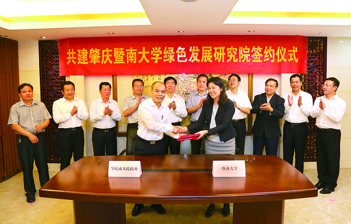 ���������������ϴ�ѧǩԼ������ɫ��չ�о�Ժ